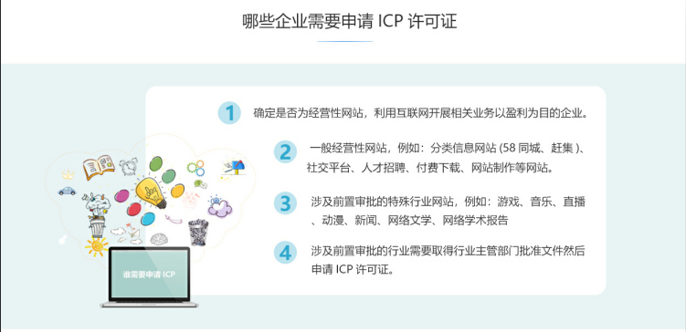 无极ICP牌照、ICP许可证办理流程